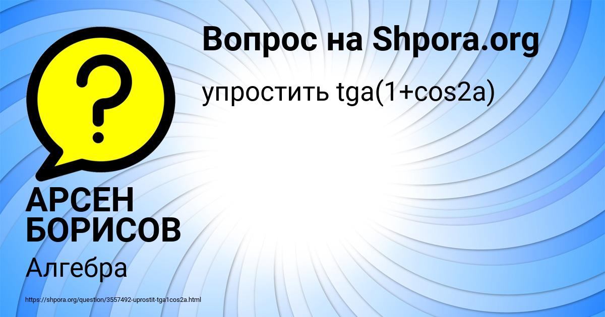 Картинка с текстом вопроса от пользователя АРСЕН БОРИСОВ
