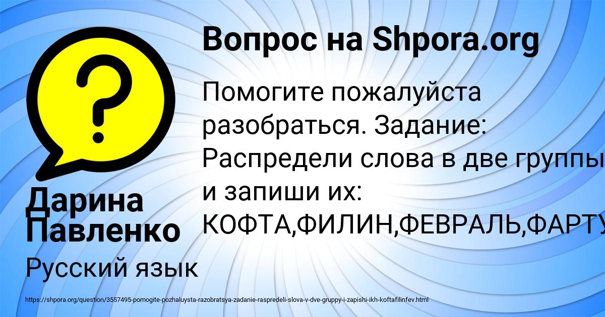 Картинка с текстом вопроса от пользователя Дарина Павленко