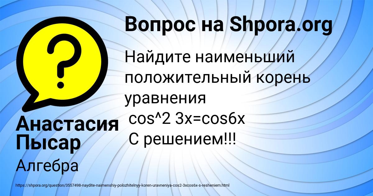 Картинка с текстом вопроса от пользователя Анастасия Пысар