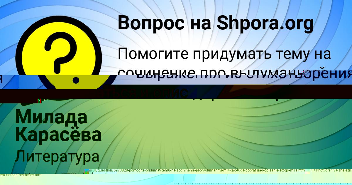 Картинка с текстом вопроса от пользователя Милада Карасёва