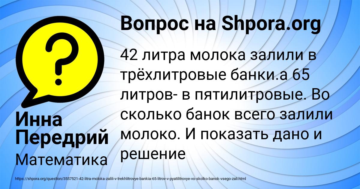 Картинка с текстом вопроса от пользователя Инна Передрий