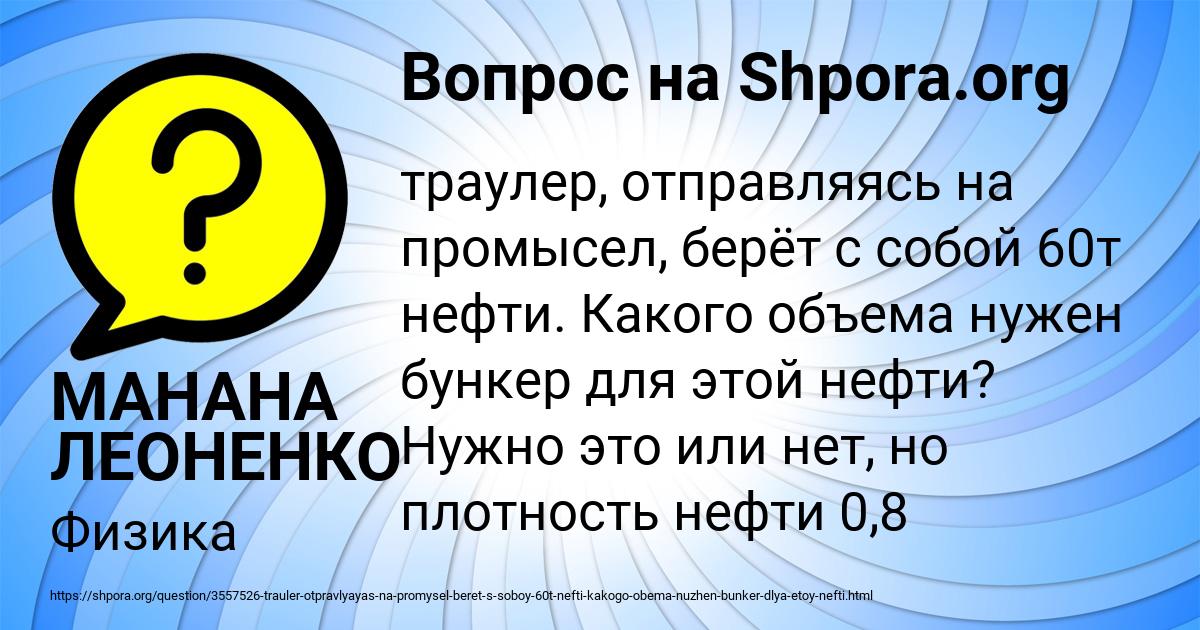 Картинка с текстом вопроса от пользователя МАНАНА ЛЕОНЕНКО
