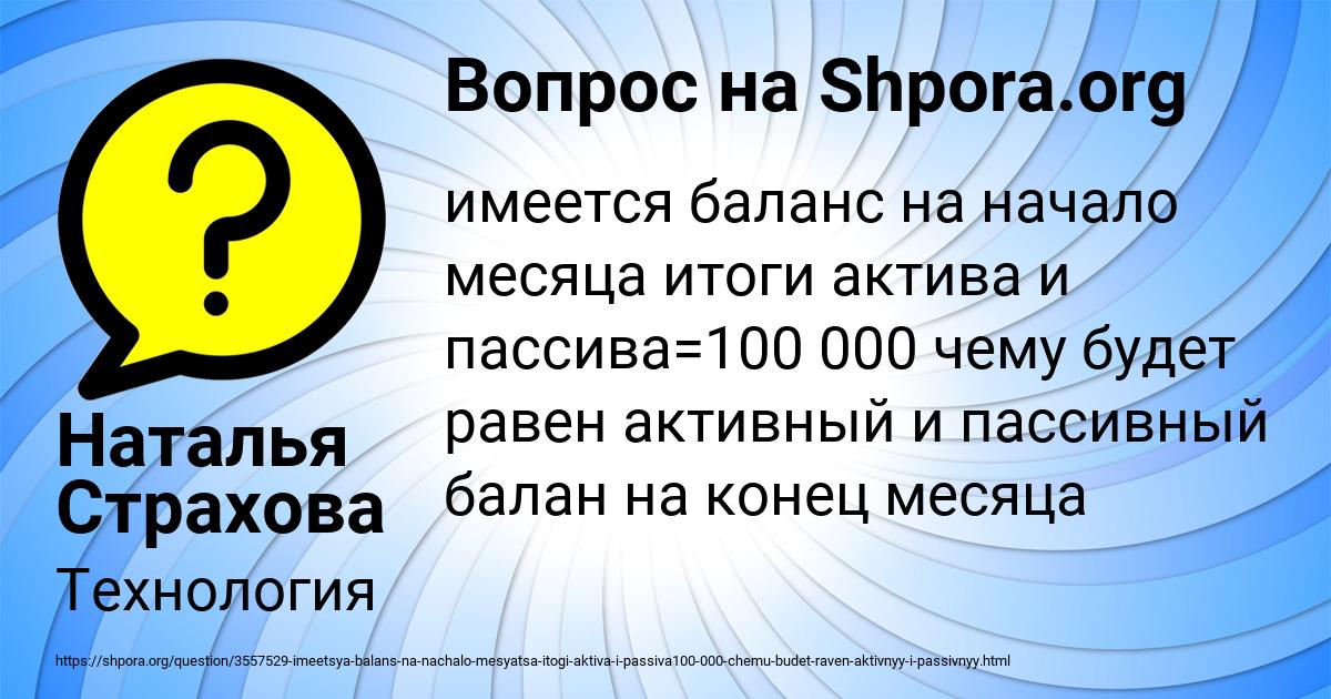 Картинка с текстом вопроса от пользователя Наталья Страхова