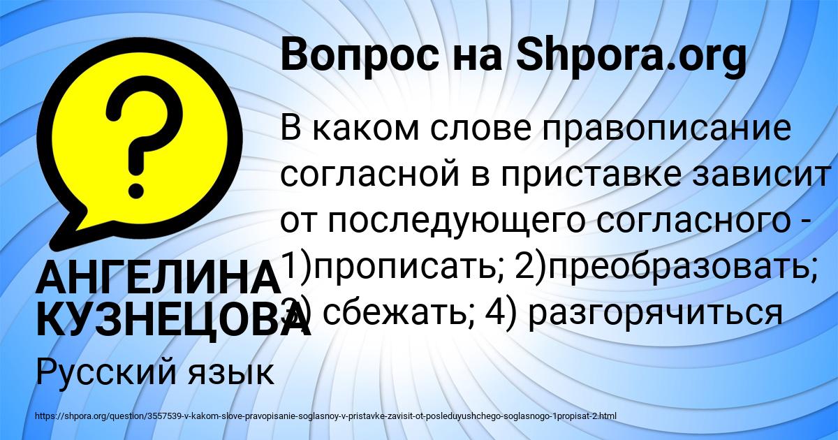Картинка с текстом вопроса от пользователя АНГЕЛИНА КУЗНЕЦОВА