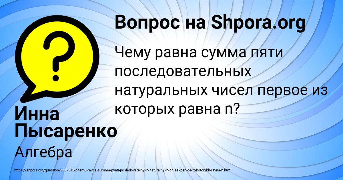 Картинка с текстом вопроса от пользователя Инна Пысаренко