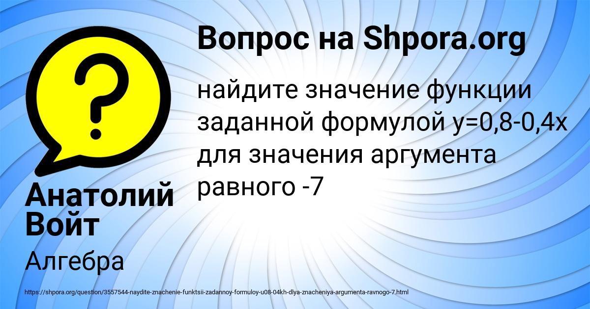 Картинка с текстом вопроса от пользователя Анатолий Войт