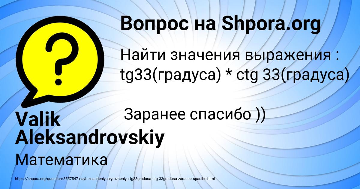 Картинка с текстом вопроса от пользователя Valik Aleksandrovskiy