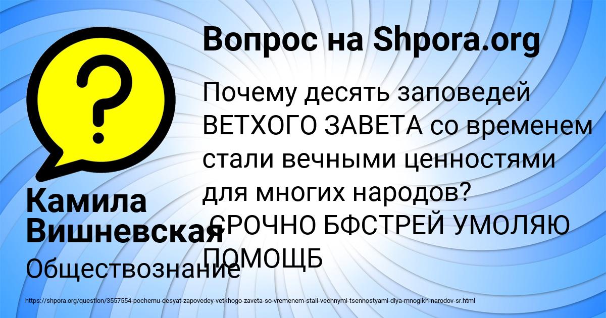 Картинка с текстом вопроса от пользователя Камила Вишневская