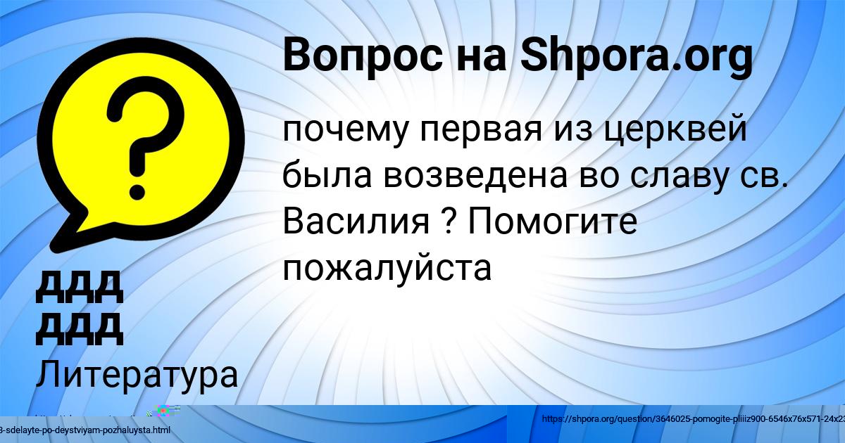 Картинка с текстом вопроса от пользователя ддд ддд