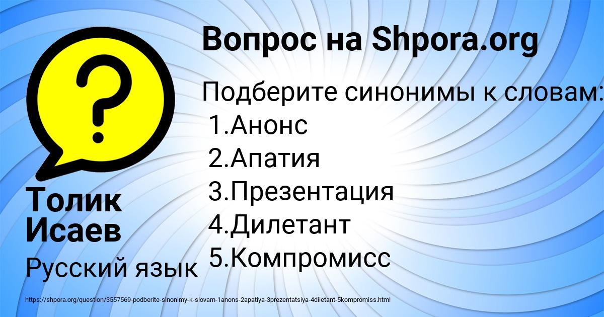 Картинка с текстом вопроса от пользователя Толик Исаев