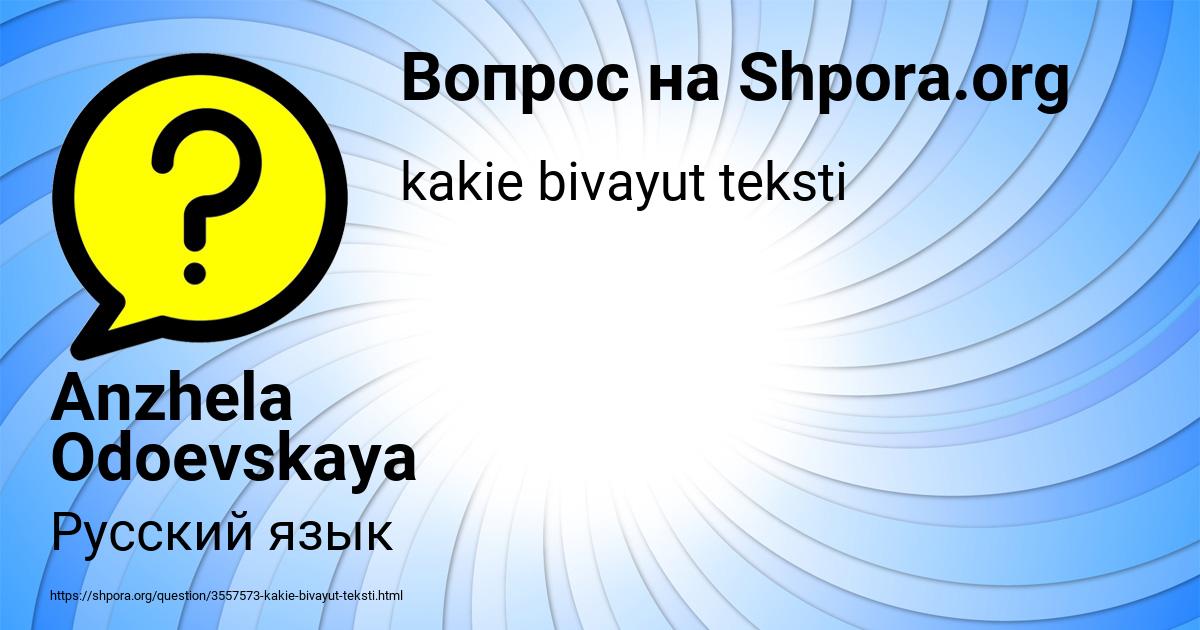 Картинка с текстом вопроса от пользователя Anzhela Odoevskaya