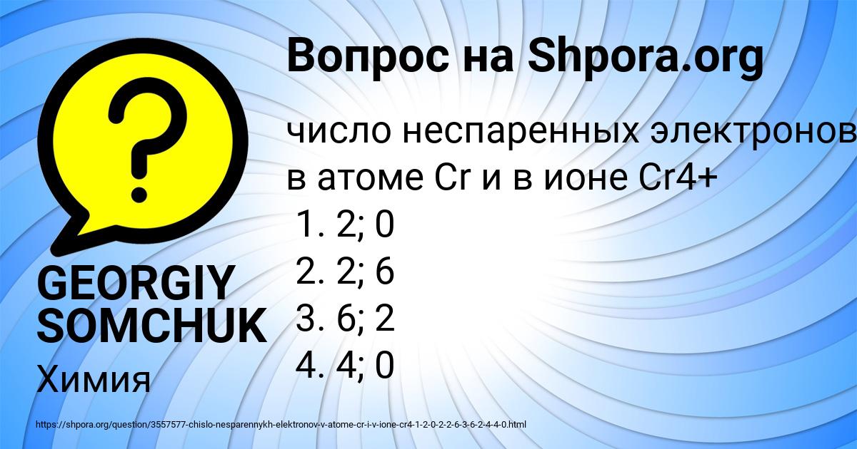 Картинка с текстом вопроса от пользователя GEORGIY SOMCHUK