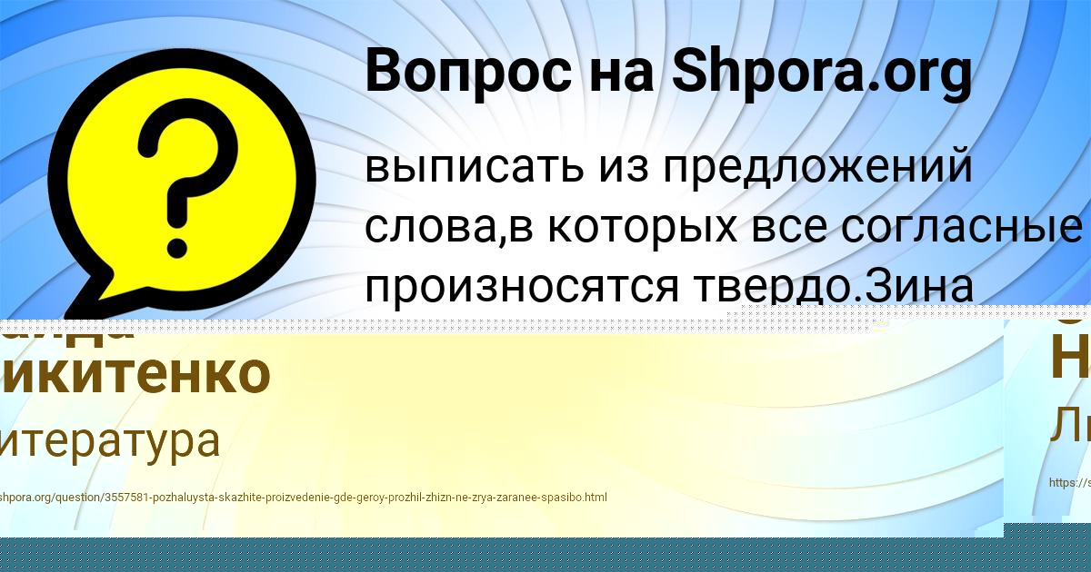 Картинка с текстом вопроса от пользователя Саида Никитенко