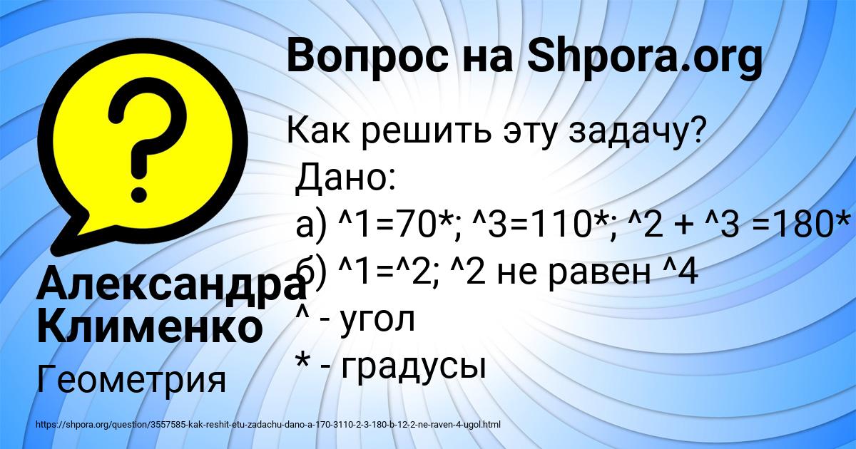 Картинка с текстом вопроса от пользователя Александра Клименко