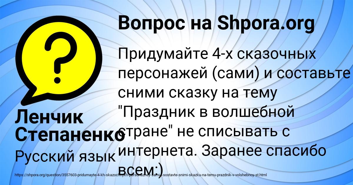Картинка с текстом вопроса от пользователя Ленчик Степаненко