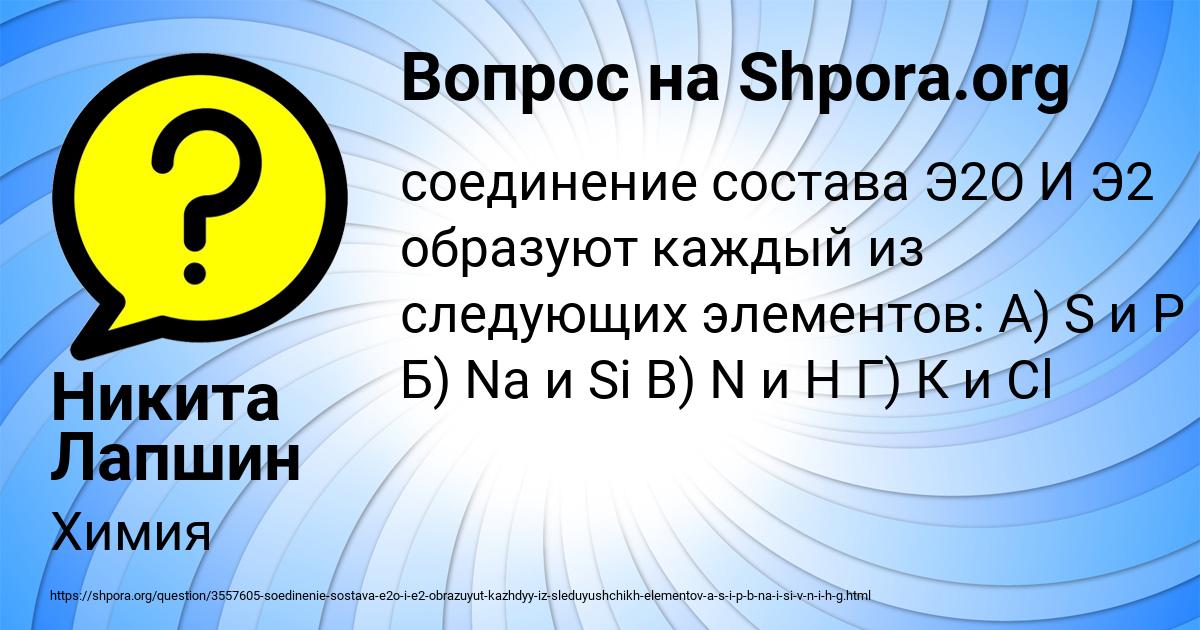Картинка с текстом вопроса от пользователя Никита Лапшин