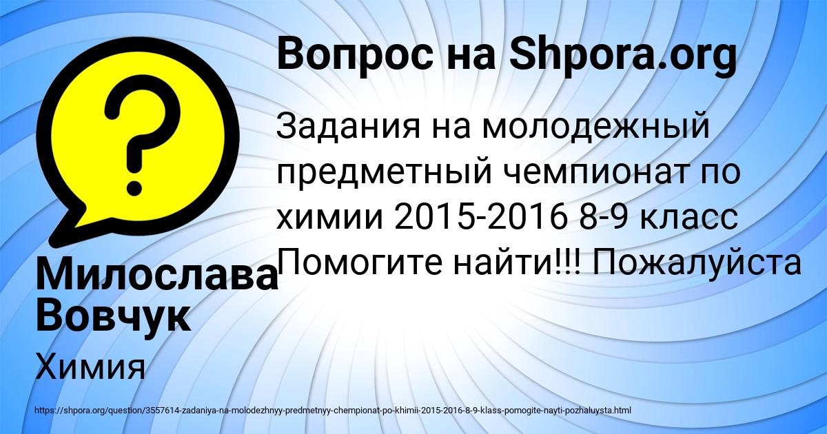 Картинка с текстом вопроса от пользователя Милослава Вовчук
