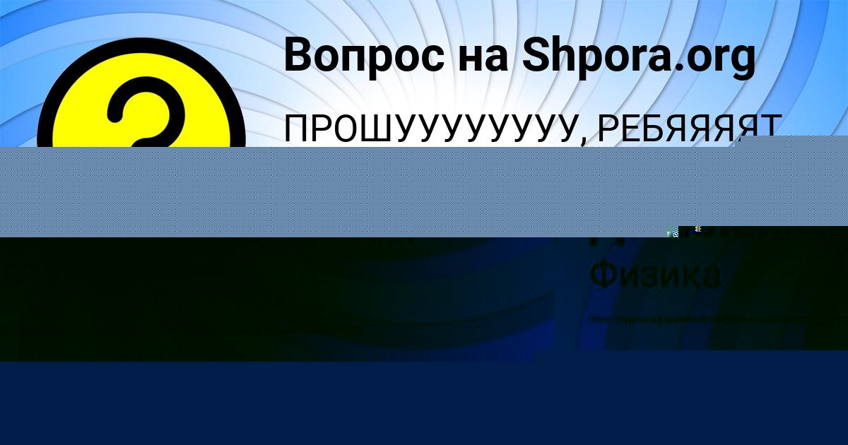 Картинка с текстом вопроса от пользователя Богдан Мороз