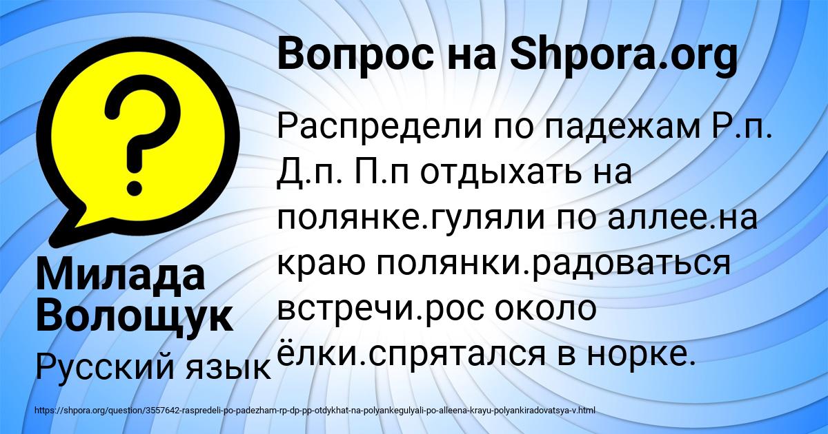 Картинка с текстом вопроса от пользователя Милада Волощук