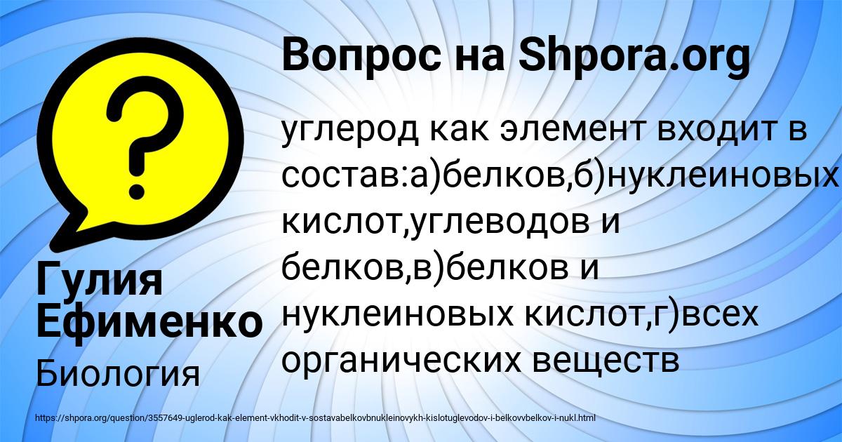 Картинка с текстом вопроса от пользователя Гулия Ефименко