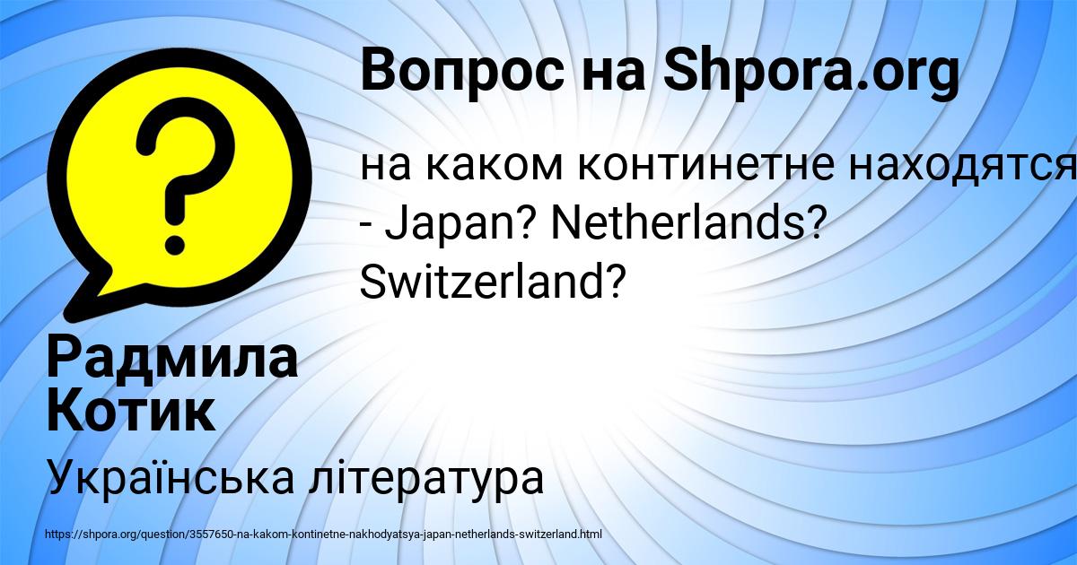 Картинка с текстом вопроса от пользователя Радмила Котик