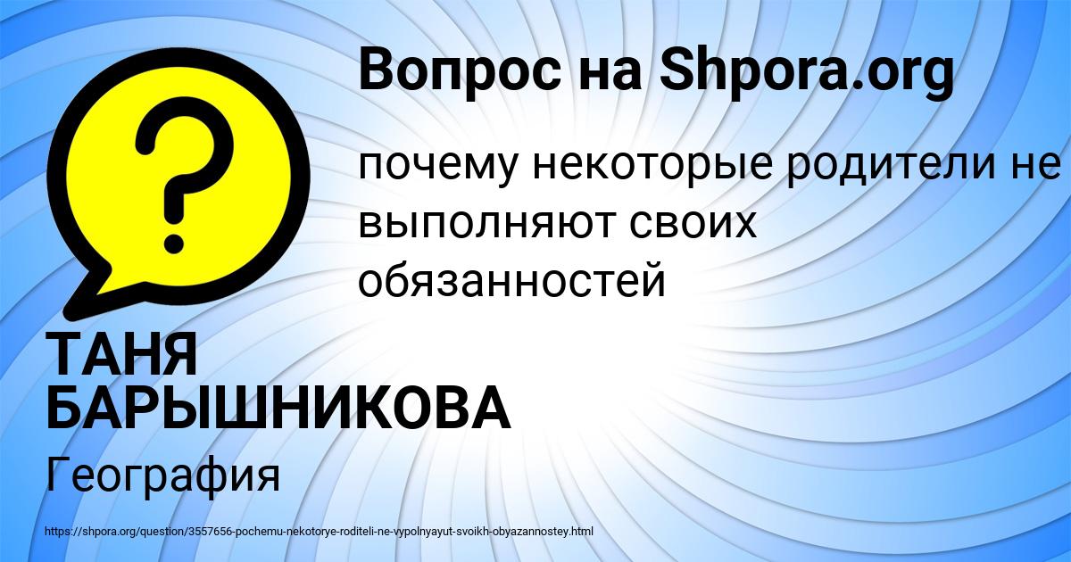Картинка с текстом вопроса от пользователя ТАНЯ БАРЫШНИКОВА
