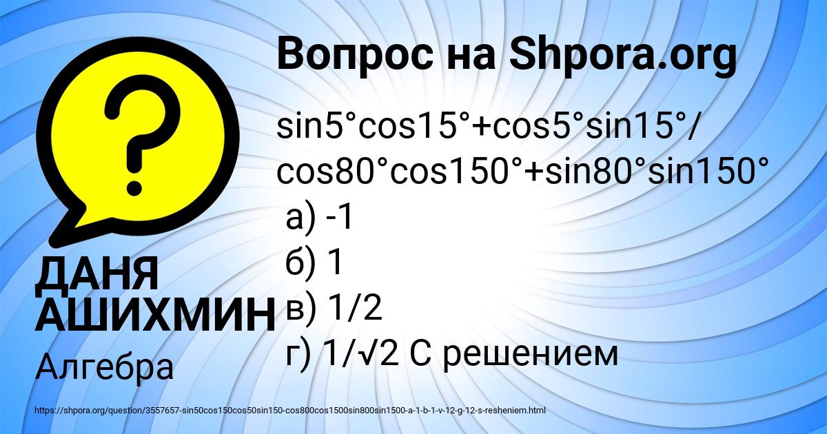 Картинка с текстом вопроса от пользователя ДАНЯ АШИХМИН