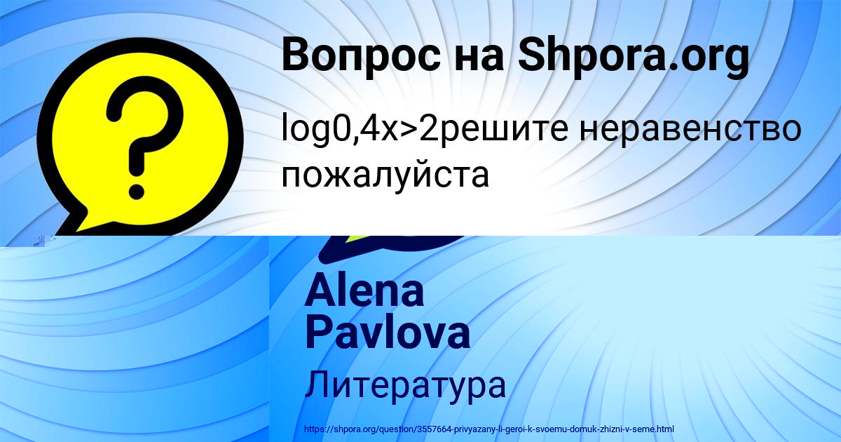 Картинка с текстом вопроса от пользователя Alena Pavlova