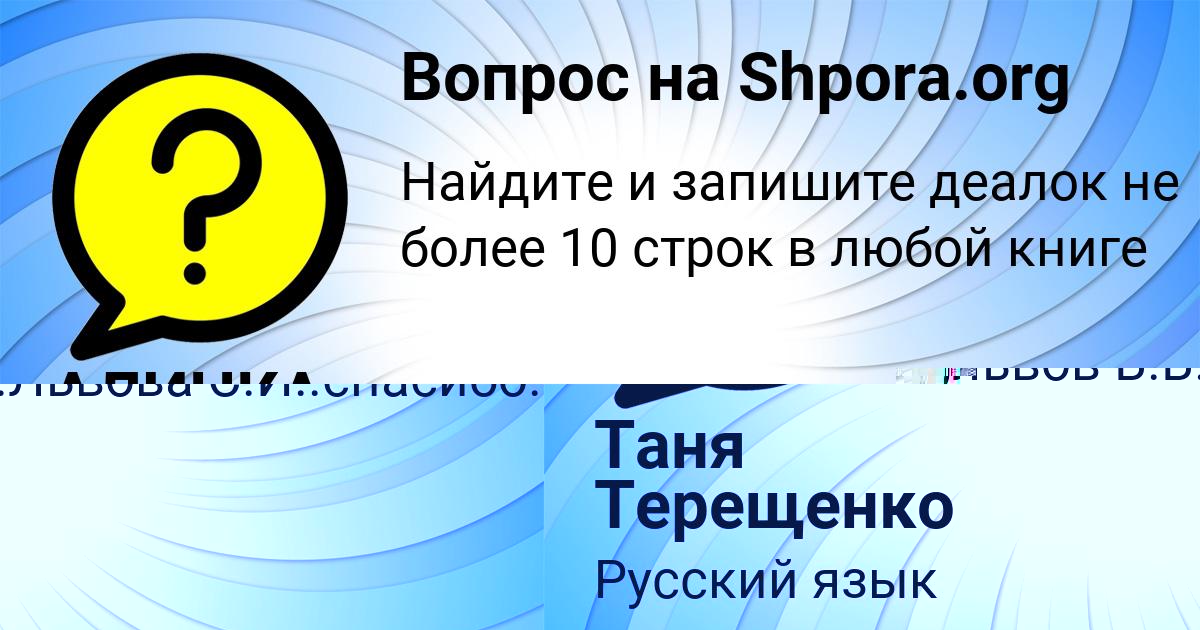 Картинка с текстом вопроса от пользователя Таня Терещенко