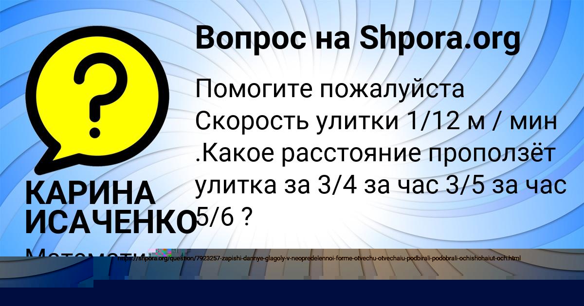 Картинка с текстом вопроса от пользователя КАРИНА ИСАЧЕНКО