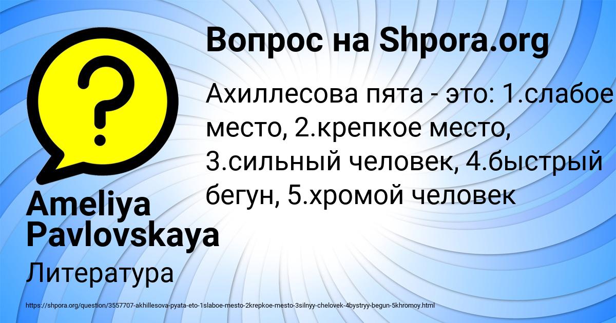 Картинка с текстом вопроса от пользователя Ameliya Pavlovskaya