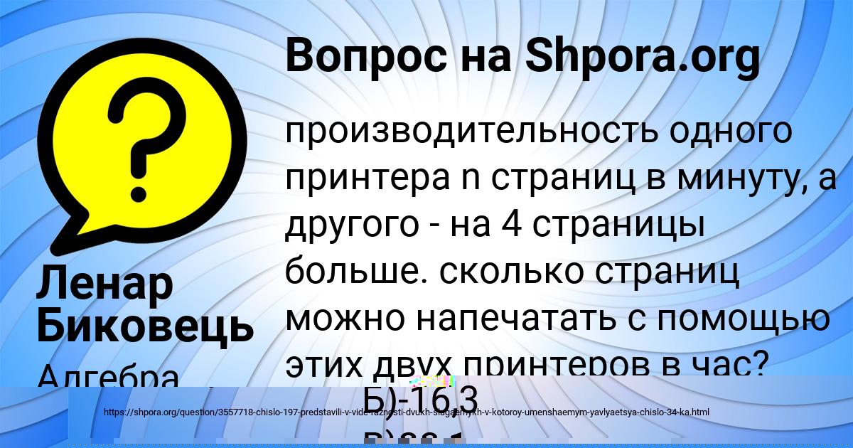 Картинка с текстом вопроса от пользователя Ангелина Тимошенко