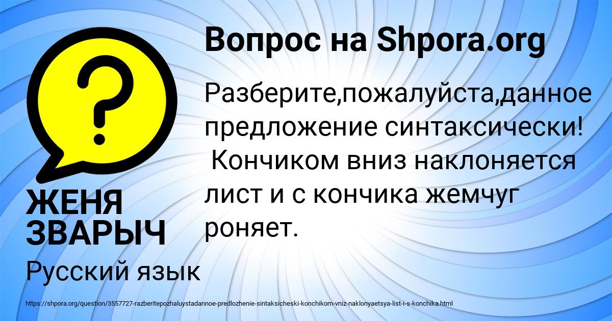Картинка с текстом вопроса от пользователя ЖЕНЯ ЗВАРЫЧ