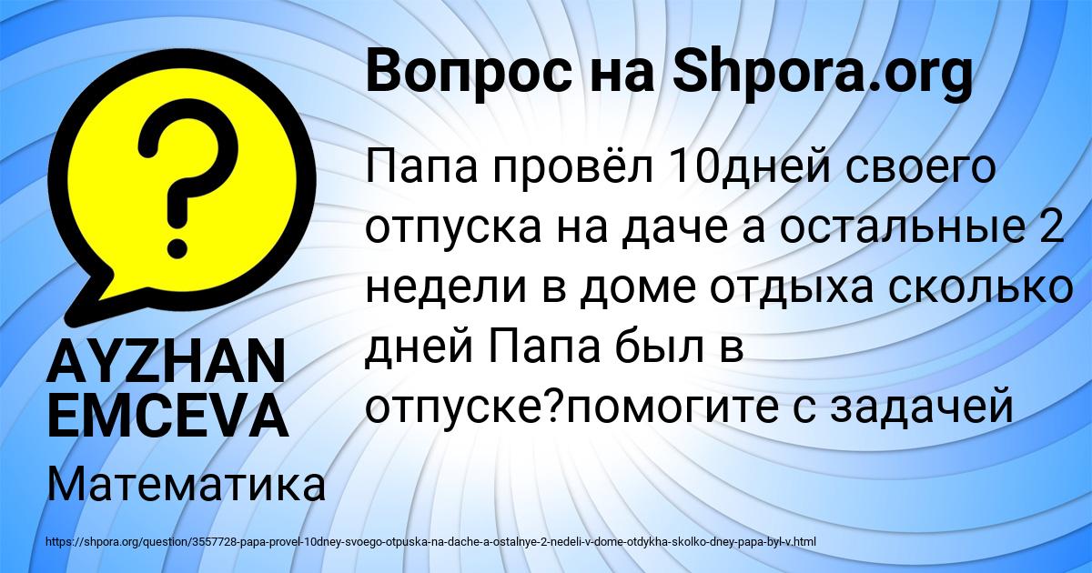 Картинка с текстом вопроса от пользователя AYZHAN EMCEVA