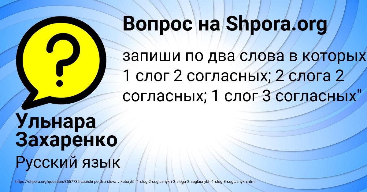 Картинка с текстом вопроса от пользователя Ульнара Захаренко