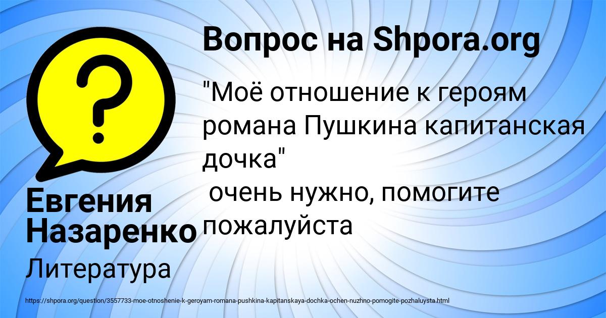Картинка с текстом вопроса от пользователя Евгения Назаренко