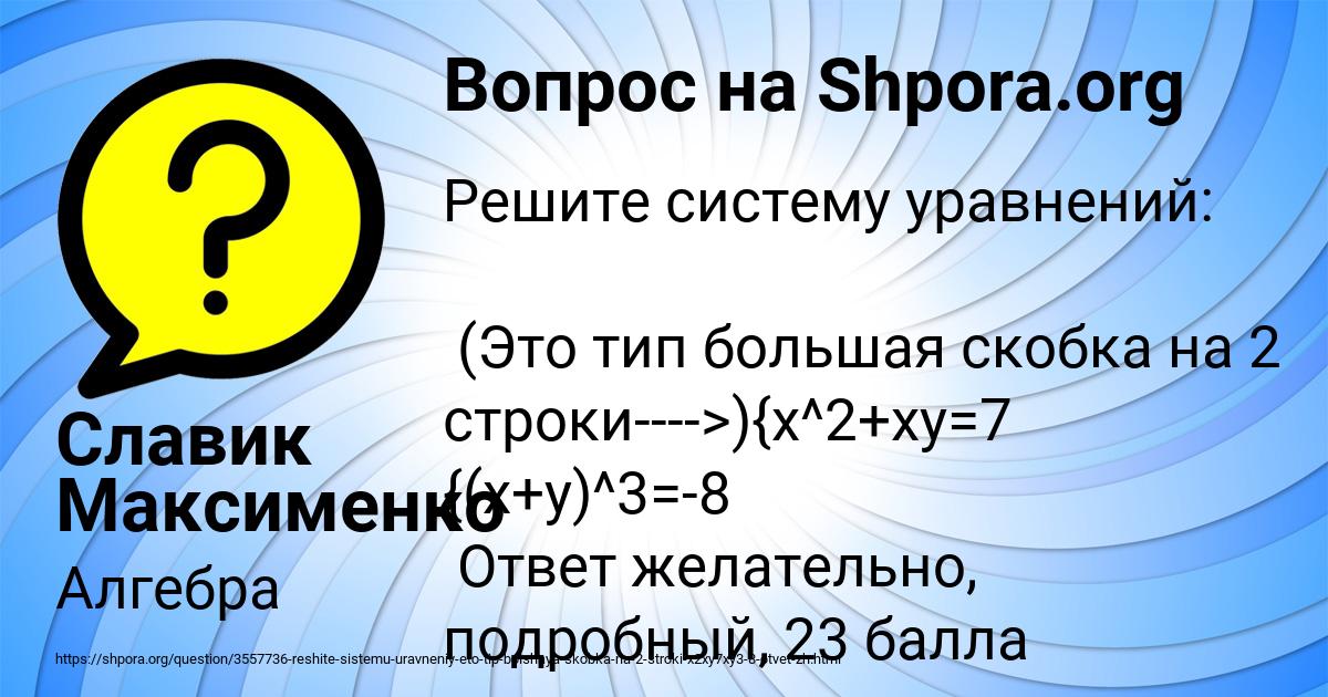 Картинка с текстом вопроса от пользователя Славик Максименко