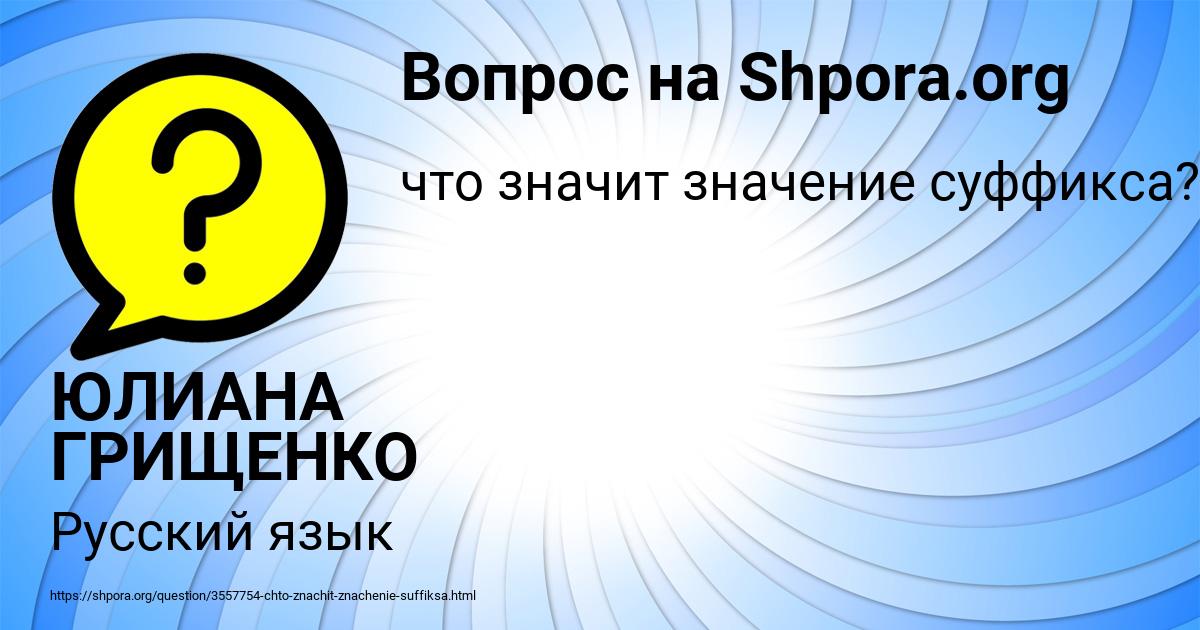 Картинка с текстом вопроса от пользователя ЮЛИАНА ГРИЩЕНКО