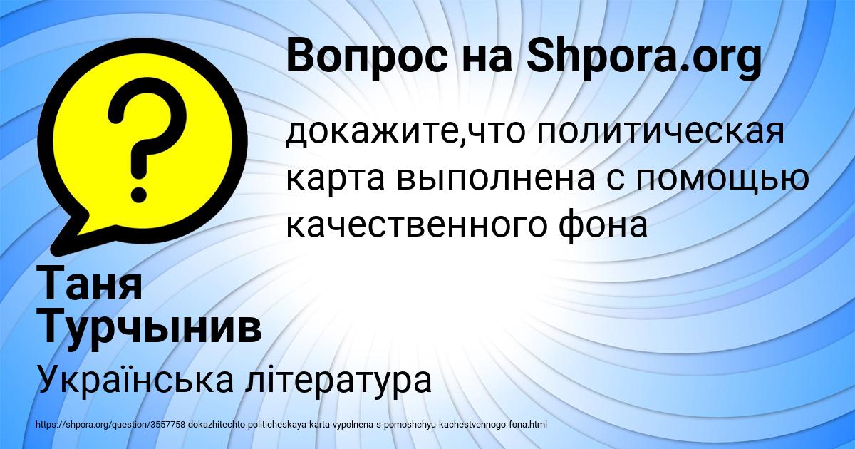 Картинка с текстом вопроса от пользователя Таня Турчынив