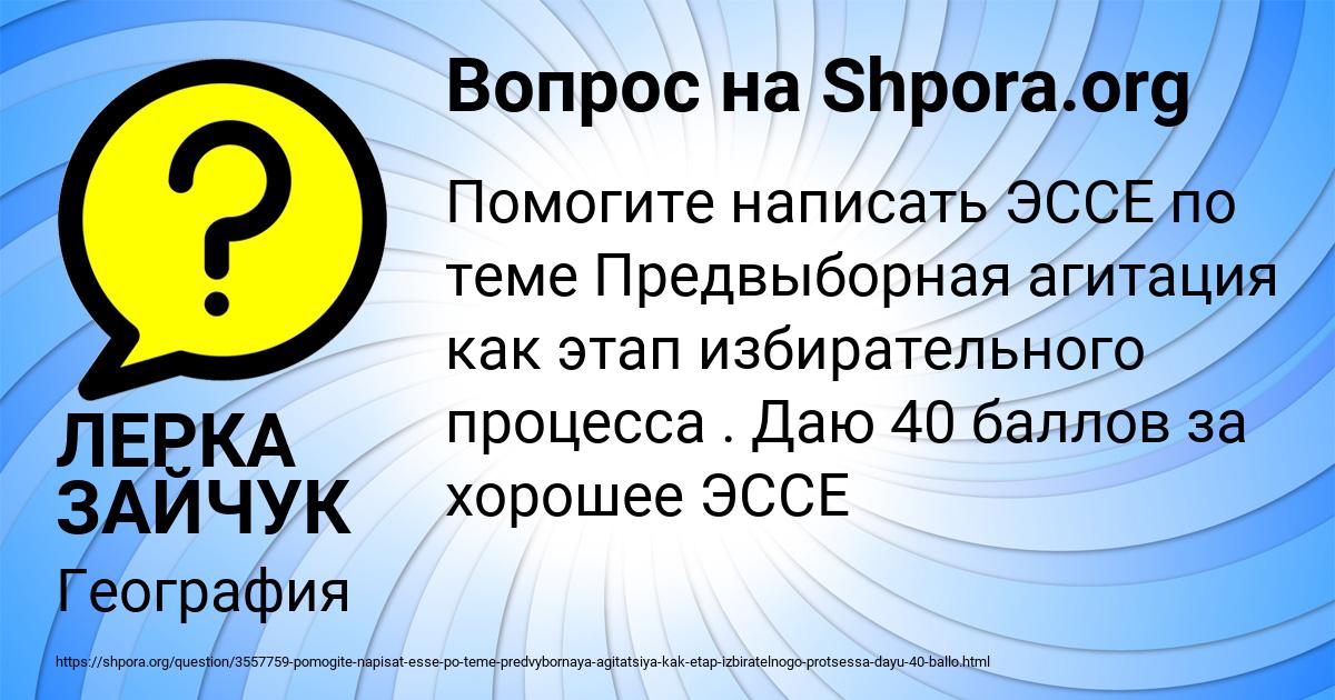 Картинка с текстом вопроса от пользователя ЛЕРКА ЗАЙЧУК