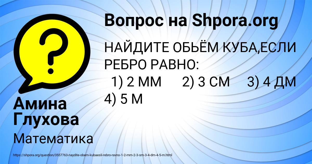 Картинка с текстом вопроса от пользователя Амина Глухова