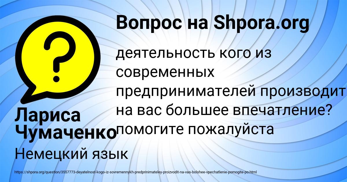 Картинка с текстом вопроса от пользователя Лариса Чумаченко