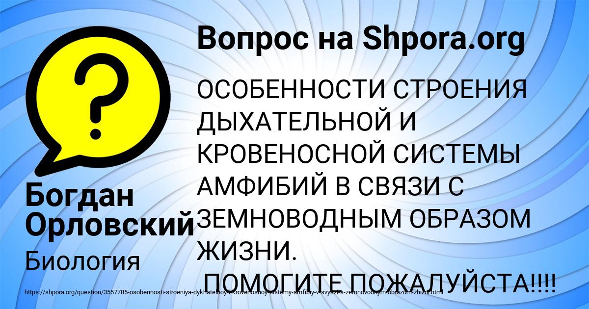 Картинка с текстом вопроса от пользователя Богдан Орловский