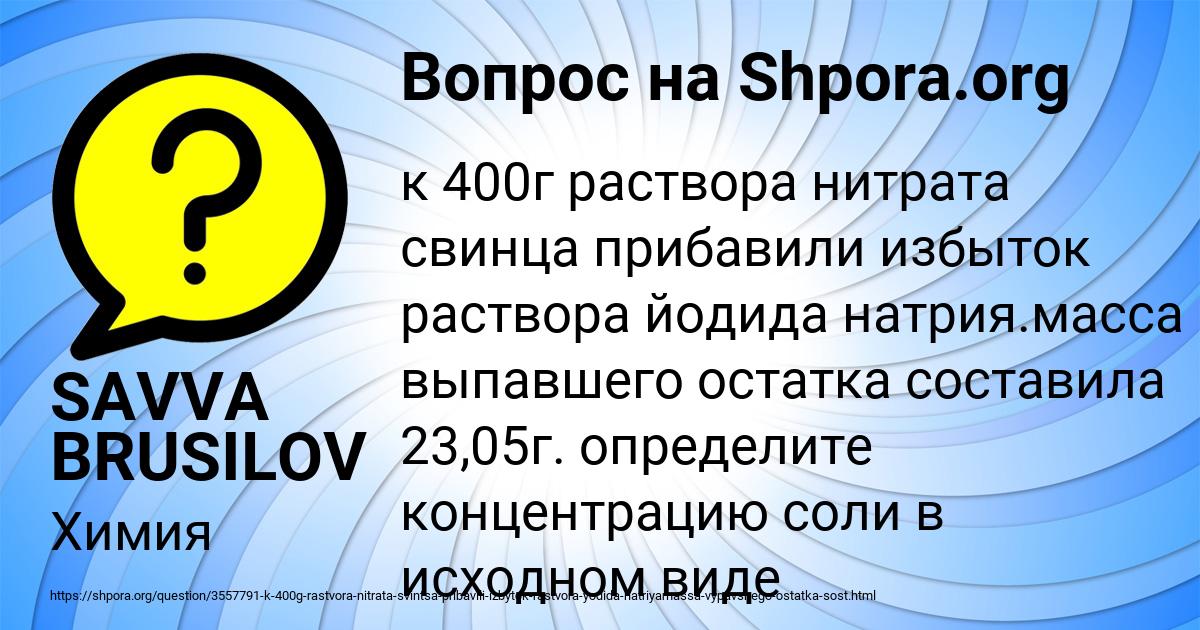 Картинка с текстом вопроса от пользователя SAVVA BRUSILOV