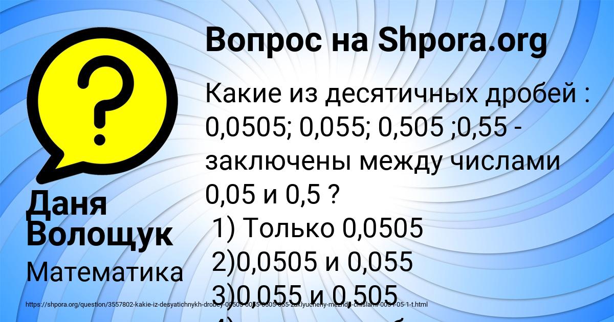 Картинка с текстом вопроса от пользователя Даня Волощук