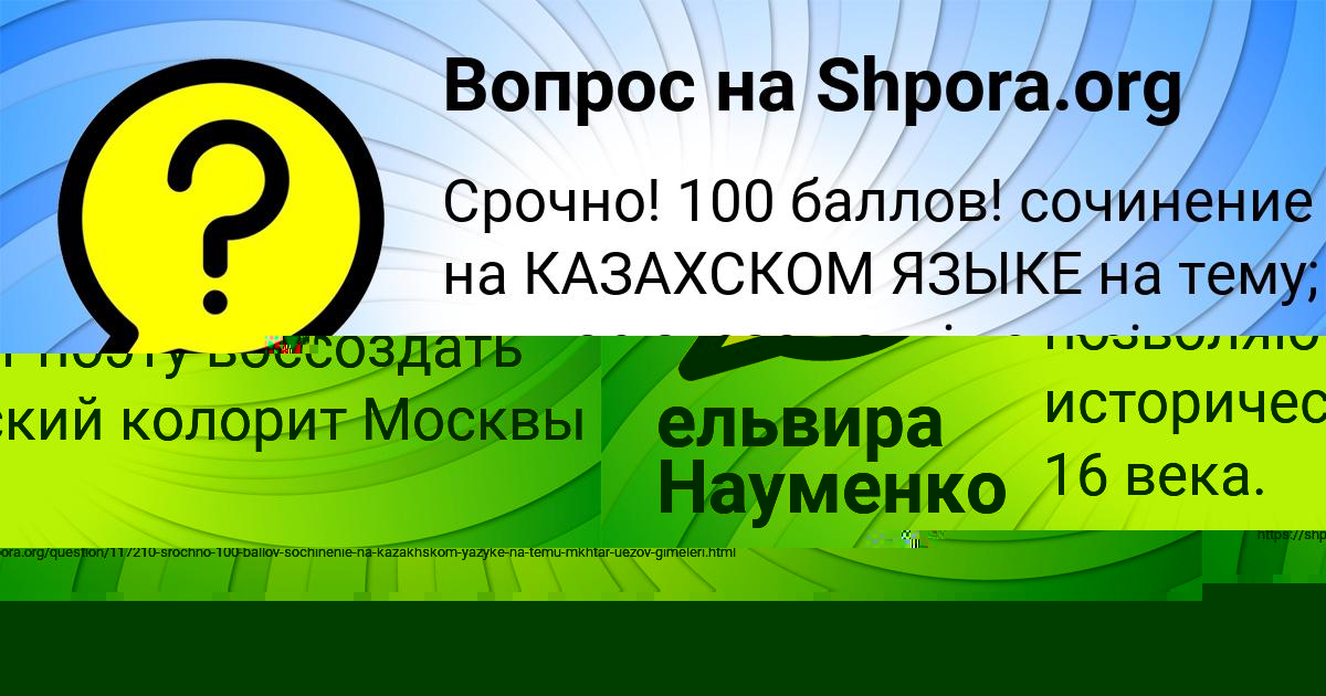 Картинка с текстом вопроса от пользователя ельвира Науменко