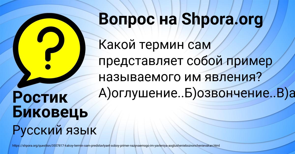 Картинка с текстом вопроса от пользователя Ростик Биковець