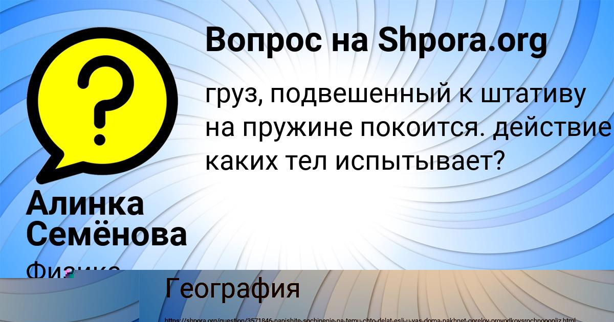 Картинка с текстом вопроса от пользователя Алинка Семёнова