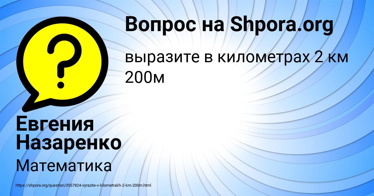 Картинка с текстом вопроса от пользователя Евгения Назаренко