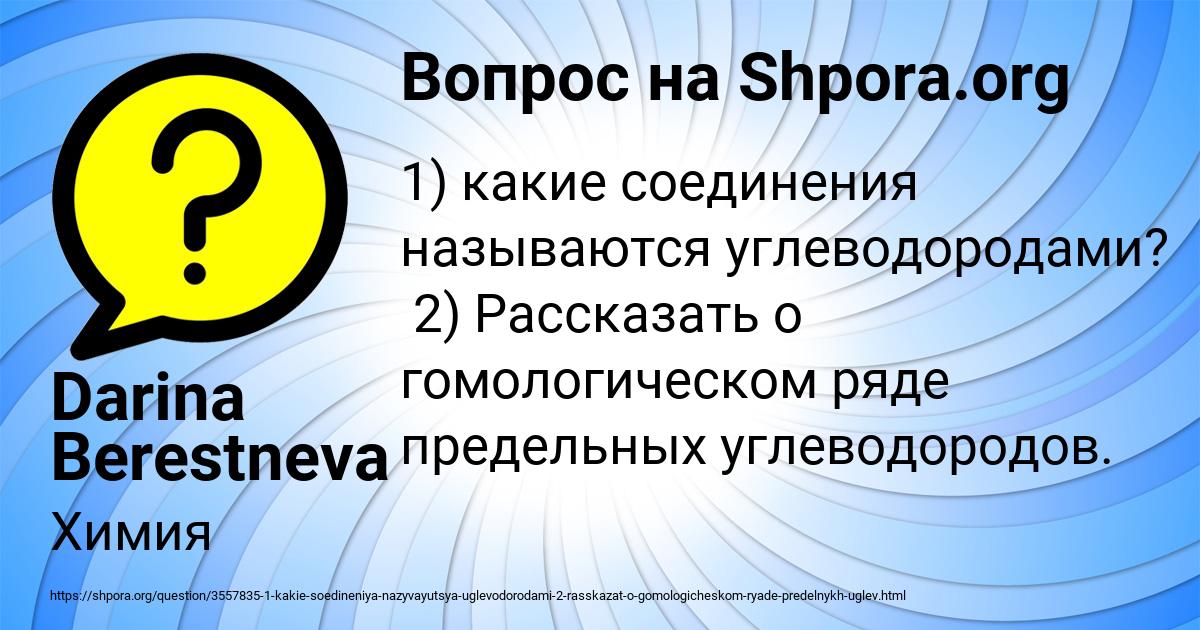 Картинка с текстом вопроса от пользователя Darina Berestneva